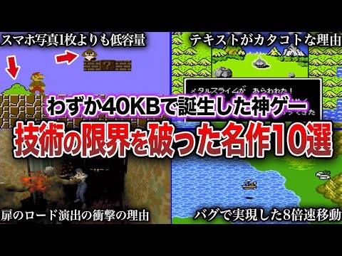 [Development Behind the Scenes] A God-tier game made in just 40KB? 10 masterpieces that pushed th...