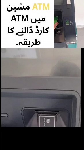 How to insert ATM card in ATM machine #atm #atmcard