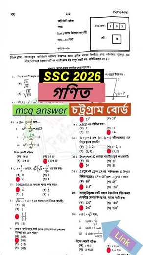 SSC 2026 Math MCQ Solution Chittagong Board | SSC Chittagong Board Mathematics MCQ Answer