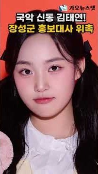 "무보수로 장성 알린다!" 트롯 신동 김태연이 장성군 홍보대사 제안을 흔쾌히 수락한 이유 #김태연 #트롯신동 #장성군 홍보대사 [2026.9.16]