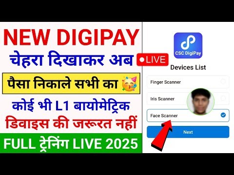 CSC Digipay चेहरा दिखा कर पैसा निकाले | Digipay Face Authentication Live | CSC Digipay Full Trening
