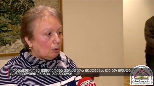 🔴 ქართველური ენები და მეცნიერება: 🔘ანა მესხი: თანამედროვე მეცნიერება ვერაფერს მიაღწევს, თუ არ მოხდა ქართველური ენების შესწავლა... ☑️პროფესორ ანა მესხის თქმით პროტოშუმერული სამყაროს, ტრადიციების, კულტურის, ეთნოლოგიური მოდელების, ფორმულების გაშიფვრა და წაკითხვა ქართველური ენების და კულტურის გარეშე შეუძლებელია . | ქართული ენა და ანბანი / Georgian Language & Alphabet