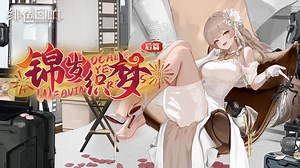 《绯色回响》朱丽叶角色PV - 『锦岁织梦·后篇』