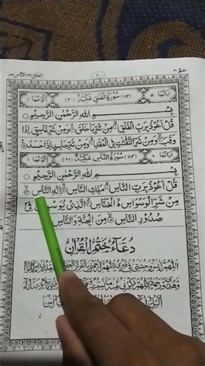 Surah An-Nas | Beautiful Quran Recitation | Full HD Arabic | Peaceful Tilawat |