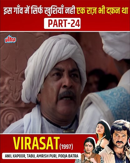 अनिल कपूर की हिट फिल्म - विरासत | Virasat Full Movie 4K | Anil Kapoor, Tabu #Virasat | Ultra Bollywood