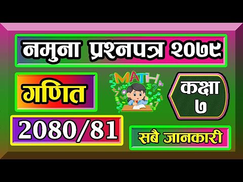 Class 7 mathematics Model Question Set 2079 With Specification Grid कक्षा ७ नमुना प्रश्नपत्र २०७९