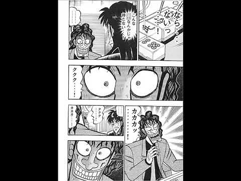 賭博堕天録カイジ 第13巻 ep2 [17歩麻雀]