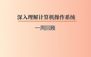 深入理解计算机操作系统 一周回顾 csapp二章收官 查没看明白