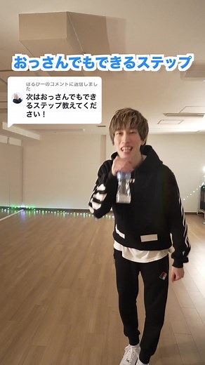 ラコステダンスのステップ講座 | おっさんでもできるステップ #ダンスチュートリアル