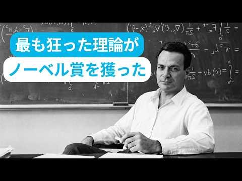 宇宙には電子はたった1個しか存在しない ― ファインマンのノーベル賞受賞の秘密