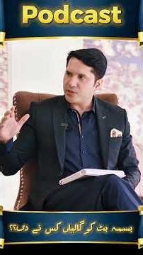 Bisma Butt Ko Galian Kisne Di #hananbukharishorts #bismabutt #podcastclips #tiktoklive #tiktokvideos