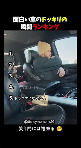 面白い車のドッキリの瞬間ランキング