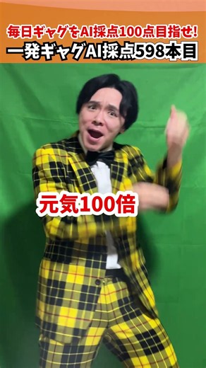 598本目｜アンパンマン【毎日一発ギャグAI採点】サディスファクション渋谷