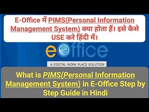 ई-ऑफिस में PIMS क्या है? | What is Personal Information Management System in e-Office कैसे USE करें