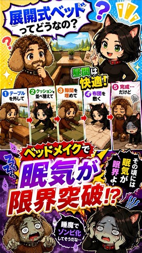 【要約⑤】あなたはどっち？昼の快適 or 夜の快適「常設ベット論争」#shorts #キャンピングカー #車中泊 #日本一周