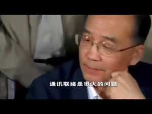 【珍贵内容】温家宝总理在专机上面发表的重要讲话：给与大家非常巨大的鼓舞！孟建柱当时也在飞机上面！【下方附送《温家宝传记》完整无删节版本电子书PDF文件下载获取地址】