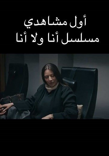 مشهد لقاء سارة وعهود في مسلسل أنا ولا أنا