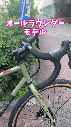 ブリーザー レイダーX エキスパート。700Cの太いタイヤが入ったグラベルロード。40％OFF。【カンザキ/エバチャンネル】