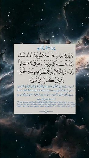 Islamic Guidance | FOURTH KALMA (KALMA-E-TAUHEED)