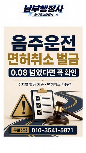 음주운전 면허취소 벌금 기준, 수치별로 달라집니다.