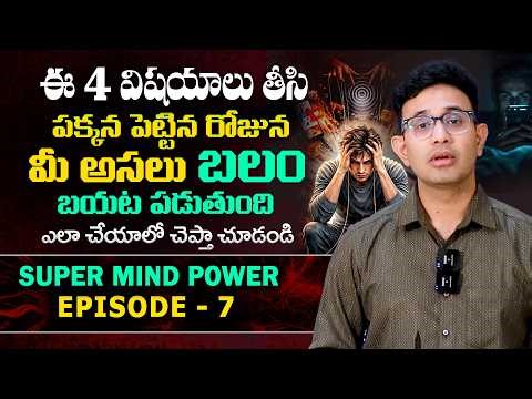 Dr. Harish Tenneti : Super Mind Power EP - 7 || Avoid These 4 Things to Unlock Your Real Power | SMM