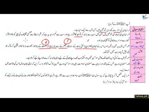 Urdu Reading Comprehension (Biography) اخلاقِ حسنہ (سیرت نگاری)-پڑھائی