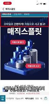 1. Getting Started with Mobile Magic Split (Opening a Eugene Securities Account, Applying for Mag...