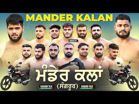 MANDER KALAN LIVE KABADDI CUP | LIVE KABADDI TODAY | PUNJAB KABADDI