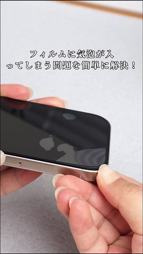 フィルムに気泡解決の簡単な方法！NIMASO