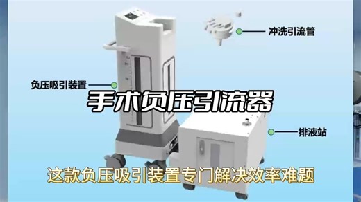 提升运营效率——负压吸引装置破解传统废液处理效率瓶颈