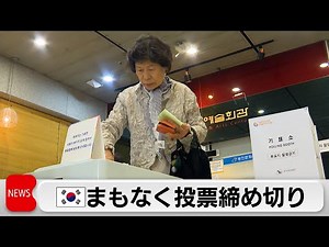 韓国大統領選 まもなく投票締め切り 尹錫悦（ユン・ソンニョル）政権の「中間評価」（2024年4月10日）