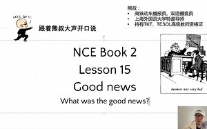 《新概念英语》第二册第15课课文朗读教学 New Concept English Book 2 Lesson 15