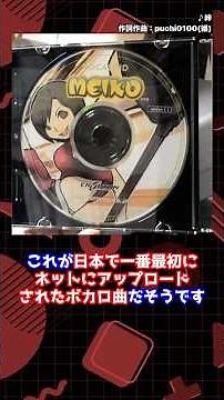 ボカロの歴史を動かしたMEIKOの名曲 3選【VOCALOID】