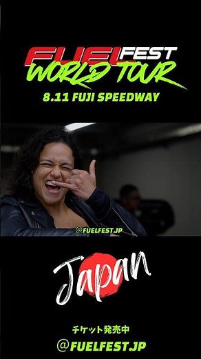 ワイスピ世界最大のイベント FuelFest World Tour Japan 2026 #fuelfest #ワイスピ #ワイルドスピード
