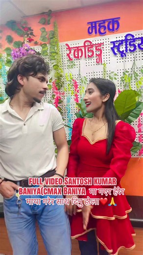 Santosh Kumar Baniya full video: CMAX Baniya appearance and message