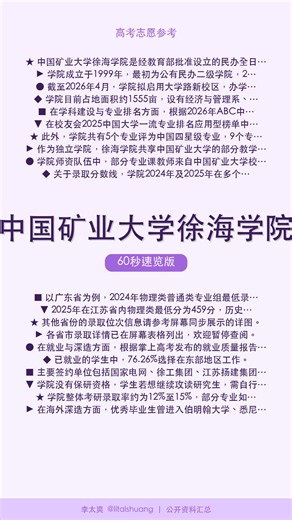 中国矿业大学徐海学院：王牌专业深度解析，毕业去向真实揭秘