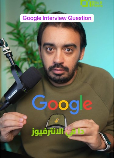 خد فكرة عن الـ HashSet في مقابلة Google