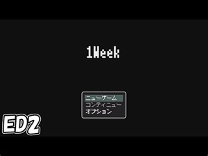 【1Week】新バージョンが来たのでED2へ【フリーゲーム】