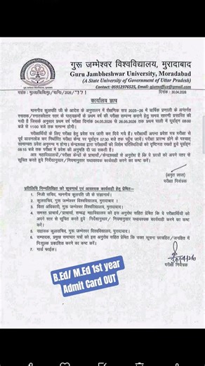 GJU• B.Ed/ M.Ed Admit Card OUT 😇