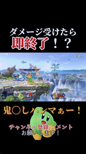 ダメージ受けたら即終了！？【スマブラSP】カービィ編 Part8