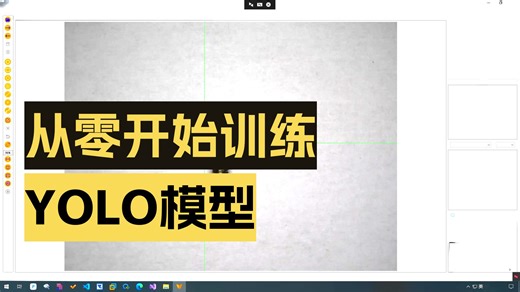 yolo免环境训练工具，解压即用