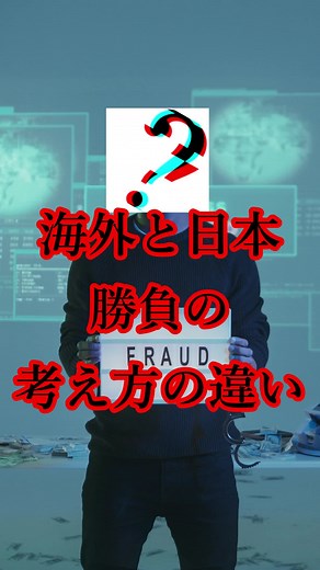 あなたはどちらの考え方？#パラノイアの心理 #心理学 #日本と海外の違い #雑学