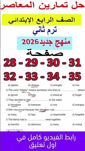 Fourth Grade English | Assessment Book, pages 28, 29, 30, 31, 32, 33, 34, and 35, Second Term, Ne...