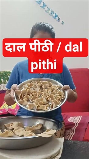 दाल पीठी/dal pithi #viral #food #recipe #cooking #recipe #indianfood #india #foodie