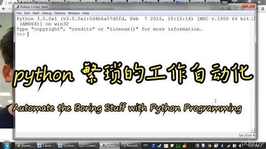 Python繁琐工作自动化