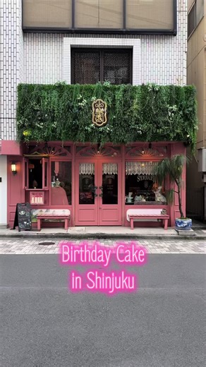i felt so incredibly special, this place is so pretty and i love the area that’s it’s in!! if you’re looking for cute pastries or pretty cakes around shinjuku/tokyo, check out @shorakuen_tokyo and get one of their mt. fuji cakes and some tea🫶🏾 #japan #tokyo #birthdaycake #birthdaycelebration #sweettreat
