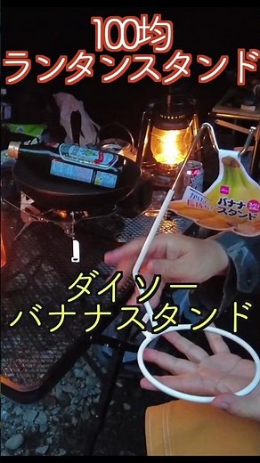 100 yen lantern stand #banana stand #lantern stand