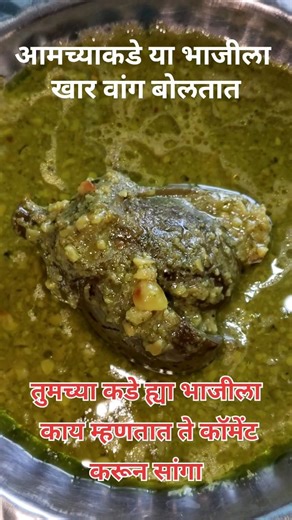 झणझणीत आणि चमचमीत खारे वांगे #recipe #food #tempting #cooking #viral #trending #reels #veg #spicy