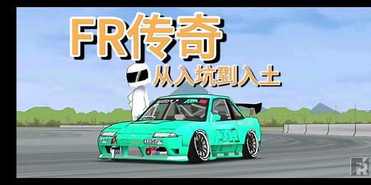 〖FRL〗FR传奇全B站最全教程，从入坑到入土 『第四期 单机』