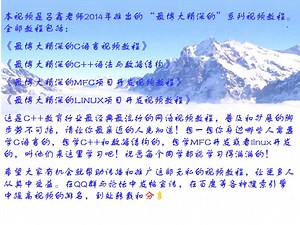 最博大精深的C++语法与数据结构视频教程